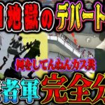 【ご報告】裏切りだらけのデパート攻防戦で皇帝とちょむまろは共演NGとなりました。【荒野行動】