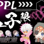 【荒野行動】PPL 女子限 1Day League 2024.12.23【大会実況】JP