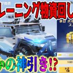 【荒野行動】 S39トレーニング物資ガチャで神引き!?