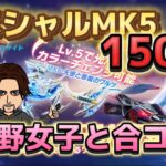 【荒野行動】新SPガチャ！150連！SP枠MK5強い！天使と悪魔のワルツ！カッコいい金枠カート性能検証#荒野行動#荒野女子#荒野の光#荒野行動ガチャ#荒野女子と合コン