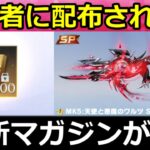 【荒野行動】SPガチャ実装前に知っておくこと。MK5の新特性スキル＆対象者に金券配布の緊急修正が検討中に！ウーラマコラボ・バットマンバイク・天使と悪魔・最新情報7つ（Vtuber）