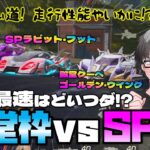 【荒野行動】ダンまちコラボのSP枠ラビット・フットvs殿堂スキン対決!! 性能検証!!