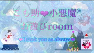 【荒野行動】　こも助be❤︎小悪魔®お遊びroom！　大会実況。遅延あり。