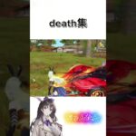 今年最後はdeath集 【荒野行動】#荒野行動 #ゲーム実況 #年末 #ホロライブ #hololive #YMD