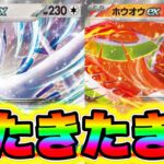 【ポケポケ速報】新弾パック判明!!ホウオウex＆ルギアexが遂に登場!! ポケポケ新弾 ポケポケ砂時計 ポケポケパック ポケポケ最新情報 ポケポケリーク ポケポケ裏技 ポケポケヒカキン ポケポケ神引き