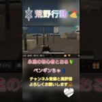 #gaming #荒野行動 #ゲーム実況