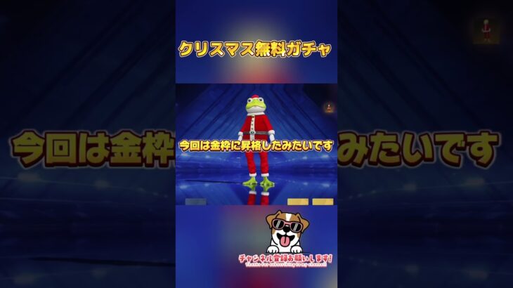 クリスマス無料ガチャ＃荒野行動＃short