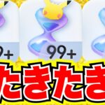 【ポケポケ裏技】公式チート!!パック砂時計を無限にゲットする裏技かヤバすぎた!! ポケポケリセマラ ポケポケ神引き ポケポケゴッドパック ポケポケ開封チャレンジ ポケポケヒカキン ポケポケシルク