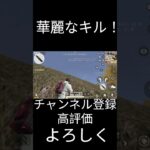 荒野行動危機一髪！#荒野行動#無双#ゲーム実況#危機一髪