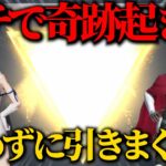 【荒野行動】無料で引きまくったら予想外の神引き！？みんな驚愕した金枠とは…！？