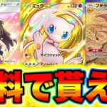 【ポケポケ裏技】新パックのレアカードが無料で貰える‼︎誰でも受け取れます! ポケポケミュウツー ポケポケナス ポケポケヒカキン ポケポケピカチュウ ポケポケ神引き ポケポケシルク ポケポケナス