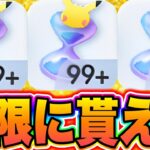 【無限増殖】※嘘なしです!!パック砂時計が無限にもらえる裏技が誰でも出来た!! ポケポケ砂時計 ポケポケナス ポケポケヒカキン ポケポケピカチュウ ポケポケナス ポケポケ最強デッキ ポケポケリセマラ