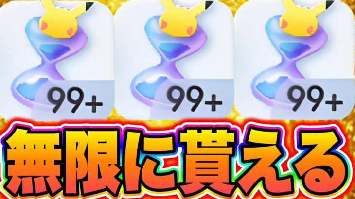 【無限増殖】※嘘なしです!!パック砂時計が無限にもらえる裏技が誰でも出来た!! ポケポケ砂時計 ポケポケナス ポケポケヒカキン ポケポケピカチュウ ポケポケナス ポケポケ最強デッキ ポケポケリセマラ