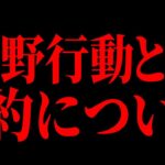 【悲報】今後の荒野行動との契約について