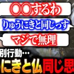 【全員驚愕】りゅうにき&仏、まさかのシンクロ思考！？【荒野行動】