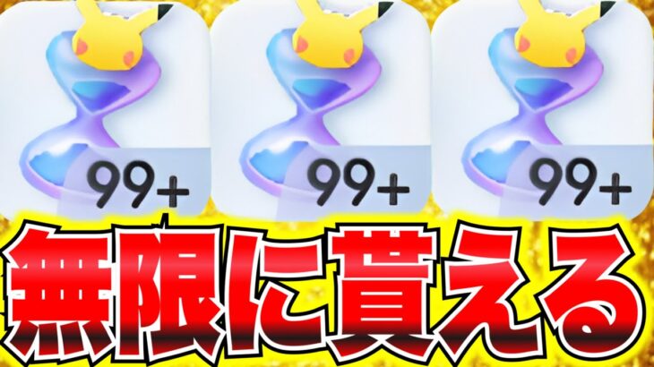 【ポケポケ裏技】※無限に貰える!!パック砂時計を無限増殖する方法が簡単！ポケポケ神引き ポケポケヒカキン ポケポケミュウツー ポケポケ最強デッキ ポケポケリセマラ ポケポケナス