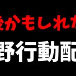 【荒野行動】年越し雑談配信！ラストの荒野配信になるかもしれない…