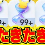 【ポケポケ裏技】パック砂時計を無限増殖する裏ワザが簡単すぎた!! ポケポケ砂時計 ポケポケ神引き ポケポケゴッドパック ポケポケリセマラ ポケポケ最強デッキ ポケポケピカチュウ