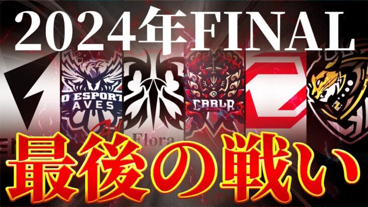 プロ界隈の衝撃が！今年最後の最強決定戦！【荒野行動/配信】