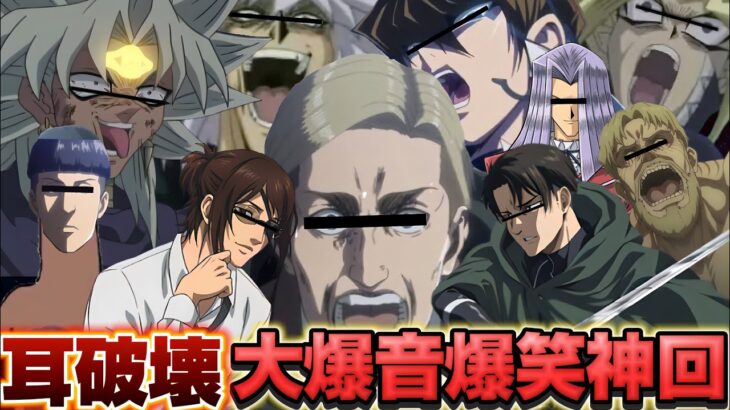 【荒野行動声真似】進撃の巨人と遊戯王で暴れすぎて耳がぶっ壊れる地獄の声真似動画www【#進撃の巨人】【#遊戯王】