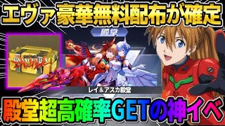 【荒野行動】お正月はエヴァ殿堂で決定！かつてない豪華無料配布が最高すぎるwwww