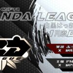 【荒野行動】1月度 PND League《Day2》-LCS提携MSKT/CSF予選-