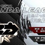 【荒野行動】1月度 PND League《Day3》-CSF/MSKT提携-