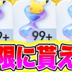 【ポケポケ】※簡単な裏技!!パック砂時計を無限に受け取る方法を教えます!! ポケポケ砂時計 ポケポケリセマラ ポケポケゴッドパック ポケポケ神引き ポケポケ10連 ポケポケ最新情報