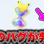 【ポケポケ】※謎のバグ発生!!10000パック砂時計を簡単にゲットする方法!! ポケポケ最新情報 ポケポケ裏技 ポケポケ新パック ポケポケ速報 ポケポケナス