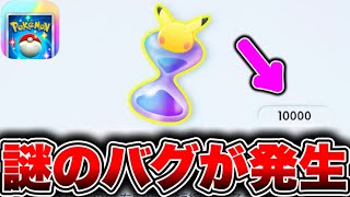 【ポケポケ】※謎のバグ発生!!10000パック砂時計を簡単にゲットする方法!! ポケポケ最新情報 ポケポケ裏技 ポケポケ新パック ポケポケ速報 ポケポケナス