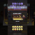 【荒野行動】桜舞の金龍10連チャレンジ5日目