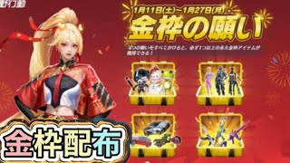 新春特典登場！金枠1つとガチャ10連貰える⁉️💡1/10～ミッションクリアで栄光物資勲章×10GET❗️💡1/11～4つの願いをかけると 1/22～【荒野行動】1563PC版「荒野の光」