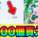 【ポケポケ】1200パック砂時計が誰でも貰える!! 無料で100連パック引けます!! ポケポケ最新情報 速報でナス ポケポケミュウツー ポケポケ速報 ポケポケリセマラ ポケポケ神引き ポケポケナス