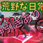 【荒野行動】12月31日録画版　神引きあります‼️