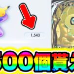 【ポケポケ】パック砂時計1500個が誰でも一瞬でもらえる裏技を教えます!! ポケポケ最新情報 ポケポケ新パック ポケポケナス ポケポケリセマラ ポケポケ神引き ポケポケゴッドパック