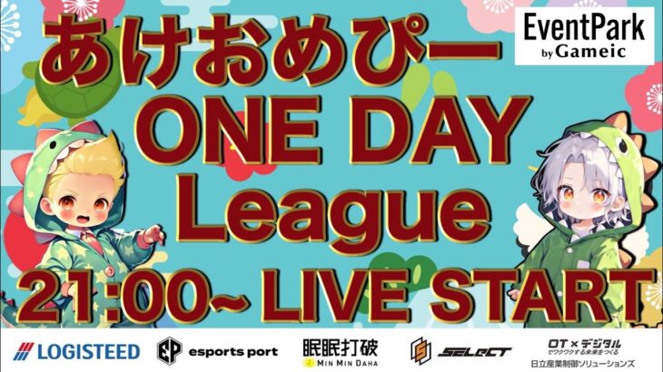 🎍🐍 あけおめぴー1DayLeague🐍🎍【荒野行動】