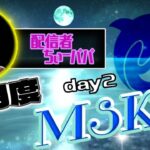 【荒野行動】1月度LCS提携MSKTリーグ戦Day2