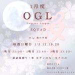 【荒野行動】1月度OGLDay.1😈ྀི⚠️途中で配信止まったらごめんなさい⚠️