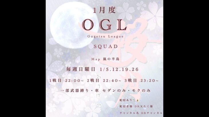 【荒野行動】1月度OGLDay.1😈ྀི⚠️途中で配信止まったらごめんなさい⚠️