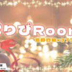 【荒野行動】 1月度！　パリピRoom。　　大会実況。遅延あり。