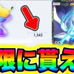 【ポケポケ】2025年最新裏技!!パック砂時計を無限に受け取る方法を教えます!! ポケポケ最新情報 ポケポケ最強デッキ ポケポケ新パック ポケポケ砂時計 ポケポケ裏技 ポケポケナス