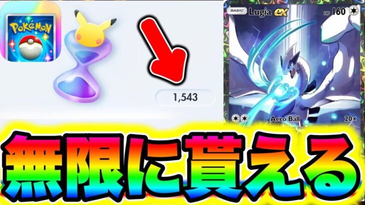 【ポケポケ】2025年最新裏技!!パック砂時計を無限に受け取る方法を教えます!! ポケポケ最新情報 ポケポケ最強デッキ ポケポケ新パック ポケポケ砂時計 ポケポケ裏技 ポケポケナス