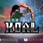 【荒野行動】2025年 1月度  KOAL DAY1🌖【実況：Bavちゃんねる】