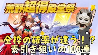 エヴァンゲリオン殿堂！素引き狙いがまさかの神引き！？【荒野行動】223