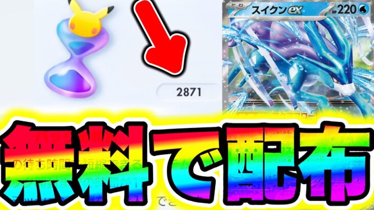 【ポケポケ】2870パック砂時計が無料配布された!!初心者でもGET出来ます!! ポケポケ最新情報 ポケポケ新パック ポケポケ砂時計 ポケポケ裏技 ポケポケゴッドパック ポケポケナス