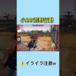 現役小2の荒野行動がムカつくwww#ゲーム実況 #荒野行動