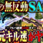 【神キル速】企画中に6400ダメを叩き出した7mmと5mmの無反動SACRがぶっ壊れすぎたww【荒野行動】