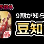 【荒野行動】ゲーム内に記載されてない『乗り物の豆知識 8選』永久保存版