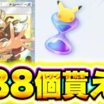 【ポケポケ】砂時計888個が一瞬で受け取れる!!公式チート裏技を教えます!! ポケポケ砂時計 ポケポケヒカキン ポケポケリセマラ ポケポケミュウツー ポケポケ神引き ポケポケゴッドパック