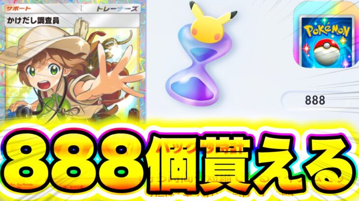 【ポケポケ】砂時計888個が一瞬で受け取れる!!公式チート裏技を教えます!! ポケポケ砂時計 ポケポケヒカキン ポケポケリセマラ ポケポケミュウツー ポケポケ神引き ポケポケゴッドパック